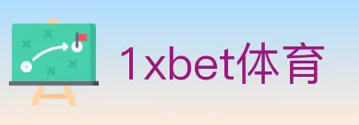 1xbet体育 logo